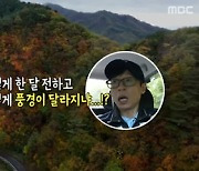 '놀면뭐하니?' 유재석X하하, 강원도 홍천 풍경에 감탄 "가슴 뻥 뚫려" [TV캡처]