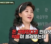 '아는형님' 여에스더 "우울증에 남편 홍혜걸도 한 몫, SNS에 글 썼다 뉴스에 올라가" [TV캡처]