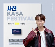 '트롯돌' 이찬원, 오늘(26일) '사천 KASA FESTIVAL' 출연