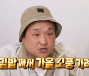 [종합] 구성환, 극한의 예봉산 등정…“피 냄새 나” (‘나혼산’)