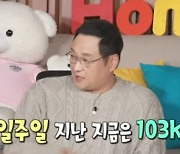 박나래, '103kg' 구성환 14년 전 모습에 화들짝 "너무 말랐다" (나혼산)[종합]