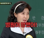 여에스더 "병원 망했다…30년간 우울증, 3번 입원·28번 전기 치료" (아형) [종합]