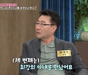 '최초 고백' 최정우, 혼인 신고만 3번…"지금 아내 11살차 초혼, 싸움닭" ('동치미')