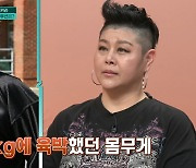 43kg 미코 출신 양혜승, 113kg→35kg 감량…확 달라진 비주얼 (프리한 닥터)[종합]