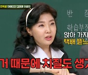 여에스더 "♥홍혜걸, 택배 뜯다 치질 생겨…갱년기로 충동 구매↑" 폭로 (아는형님)[종합]