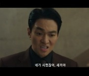 '지옥판사' 김홍파 "살인? 나는 제안했을 뿐 선택은 너가 한 것"...이규한 분노