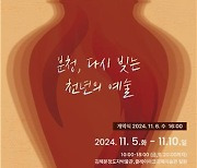 '다시 빚는 천년의 예술'…김해분청도자기축제 내달 5일 개막