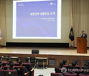 공군사관학교 생도 대통령실 견학