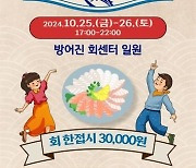 울산 첫 방어진 회 축제 성료…2회 축제도 연내 개최