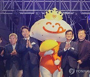 2024 원주만두축제 개막식