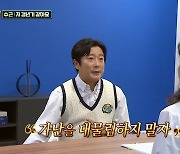 [종합]이수근 "가난 대물림 싫어"→'불법도박' 이진호 삭제('아는형님')