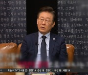 이재명 “과거엔 군사 독재, 지금은 검찰 독재”