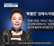 故 김수미, 오늘 발인…잘 가요 ‘국민 엄니’