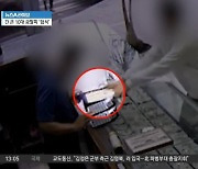 간 큰 10대, 귀금속 낚아채고 도주