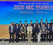 2035년 탄소감축 목표 설정 위해 아태 전문가 머리 맞댄다