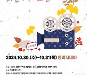 4회 한두레 장애인 인권영화제…10월 30~31일 고창동리시네마