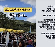 "김밥 없는 김밥축제, 떡볶이만 샀다"…구름 인파에 김천시 진땀