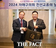 광주 광산구의회, ‘자매결연’ 부산 동구의회와 친선 교류