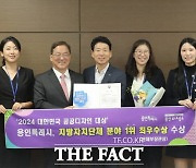 용인시, ‘2024 대한민국 공공디자인대상’ 문화체육관광부 장관상 수상