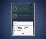 티머니 어플리케이션 오류 발생..."고속버스 결제·발권 지연"