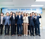 포항시 탄소중립지원센터, 지속 가능 탄소중립 실현 산업전략 모색