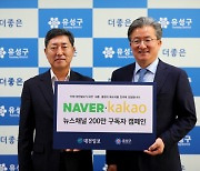 [사진뉴스] 유성구, '대전일보 네이버·카카오 200만 구독자 캠페인' 동참