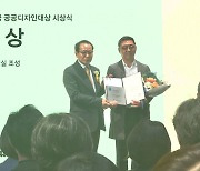 수원특례시 '혁신민원실' 2024대한민국 공공디자인 대상' 우수상