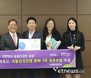 용인시, '2024 대한민국 공공디자인대상' 문화체육관광부 장관상 수상