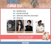 한지은, ♥이동휘 만난 ‘결혼, 하겠나?’…장성규 GV 출격 입담 뽐낸다