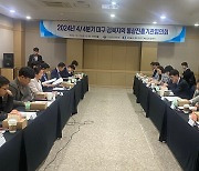 포항상의, '2024년 4분기 대구경북지역 통상진흥기관협의회·전문가 설명회' 개최