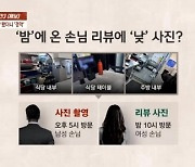 횟집 따로 온 남녀 '식중독' 호소…CCTV 본 사장은 '경악'