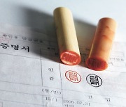 차 사려고 한 달 전 숨진 부친 명의 인감증명서 위조한 아들