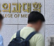 의대 증원에 고등학교 1곳당 의대 수시 지원 평균 40.3건…26% 증가