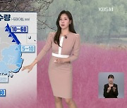 [7시 날씨] 내일 아침, 중부 내륙 짙은 안개…동해안·남부에 비