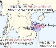 베트남 여행 비상…태풍 다낭 습격