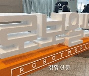 “웰컴 휴먼” 빵 굽고 골 세리머니하는…도대체 누구냐 너[산업이지]