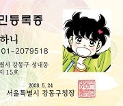 주민등록증 디자인 바꾼다…다음달 대국민 공모 시작