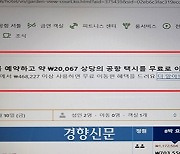 “무료공항택시 제공합니다”···부킹닷컴 ‘거짓 광고’로 공정위 제재