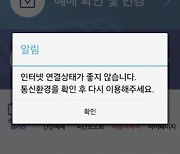 티머니 앱 오류로 전국버스 터미널 140여곳 시스템 '먹통' 이용자 불편