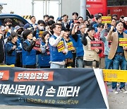 국제신문 전사원 상경 총력투쟁 “경영파탄 책임 대주주 물러나라”