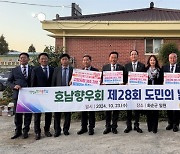 전국호남향우회총연합회, 전남 찾아 고향사랑 실천 다짐