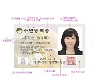 주민등록증, 25년 만에 디자인 바뀐다