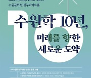 수원학연구센터 설립 10주년 기념… ‘수원학 주간’ 행사 개최