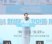 ‘시민 화합 기원’ 2024 화성시민 한마음체육대회 성료…봉담읍 종합우승