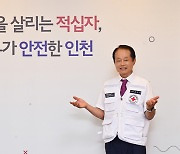 [경기인터뷰] 조의영 인천적십자 회장 “인도주의 활동 강화... 인천시민 안전·생명 지킬 것”