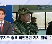 [뉴스추적] 김영복 러 파견 배경은? / "우크라군, 한국어 매뉴얼 작성"