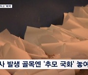 이태원 2주기 앞둔 주말…경찰·소방 '안전 또 안전'