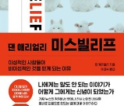 “저들이 독을 탔다”…가짜뉴스는 왜 더 빨리, 더 쉽게 퍼질까 [Books]