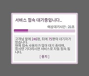 [속보] 티머니 앱 오류로 전국 터미널 140여곳 시스템 ‘먹통’