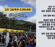 “김밥축제서 편의점 삼각김밥 먹었다” 화제의 ‘김천 김밥축제’ 후기 보니